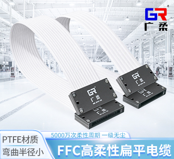 廣柔替代進口光刻機半導體設備FFC扁平電纜